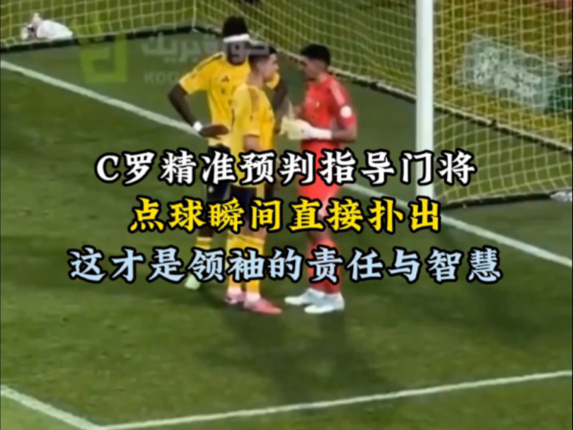 门将神勇!扑出关键点球帮助球队取胜的简单介绍 门将神勇!扑出关键点球帮助球队取胜的简单介绍